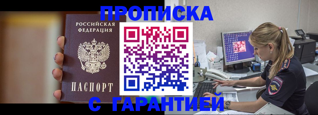 временная регистрация в квартире в Магаданской области