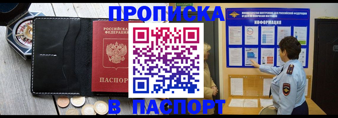 прописка 2025 в Магаданской области