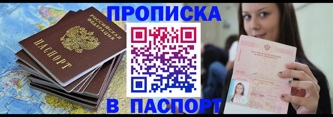 прописка для работы в Магаданской области