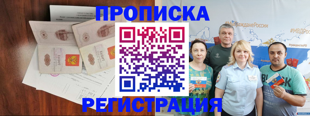 временная регистрация купить в Магаданской области