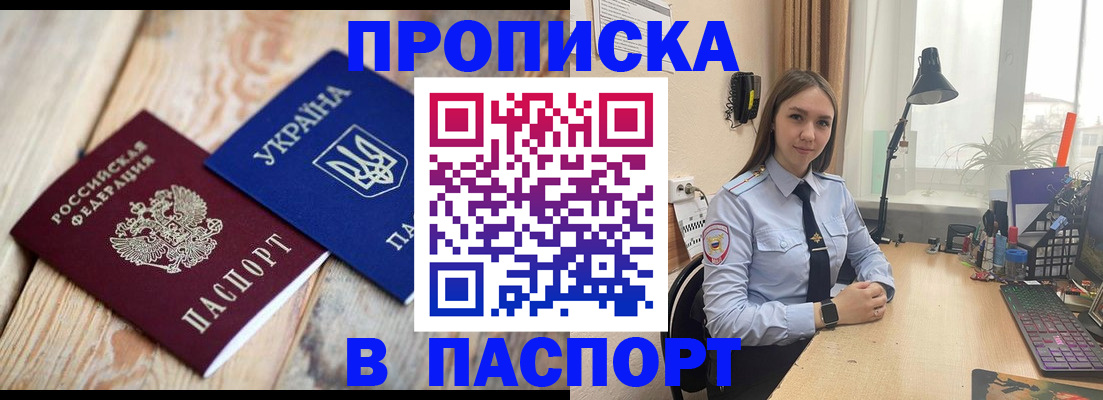 прописка ребенка в Магаданской области